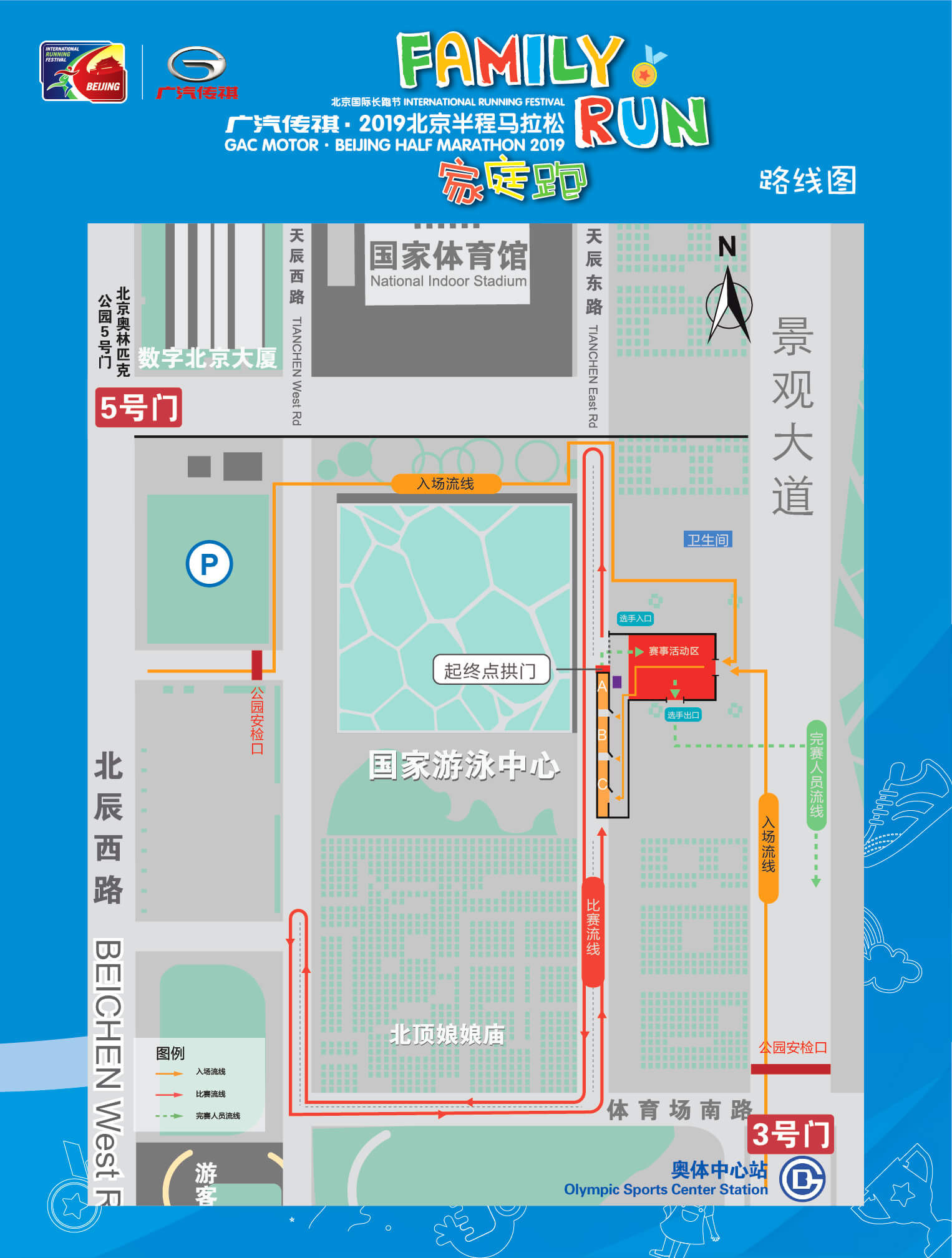 广汽传祺2019北京国际长跑节北京半程马拉松家庭跑活动规则
