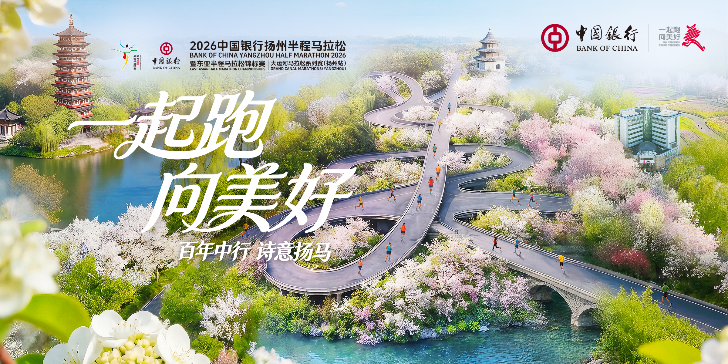 扬州半程马拉松